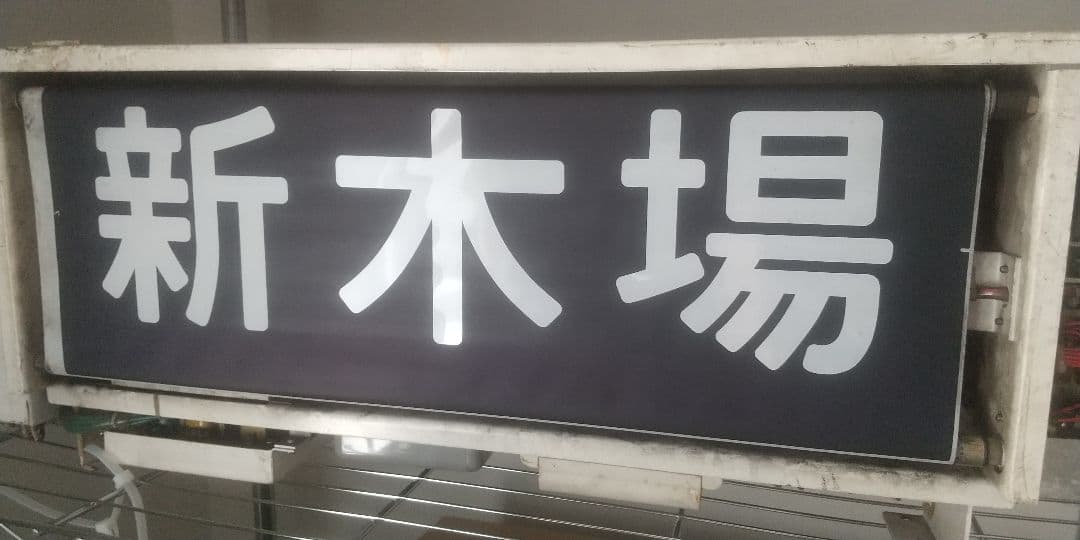 東京メトロ(営団地下鉄)7000系　側面表示器