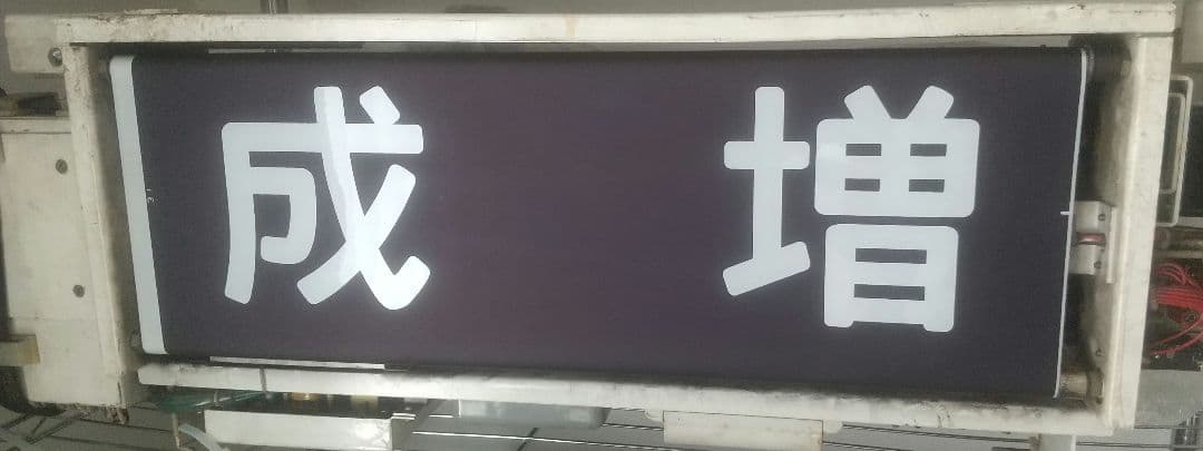 東京メトロ(営団地下鉄)7000系　側面表示器