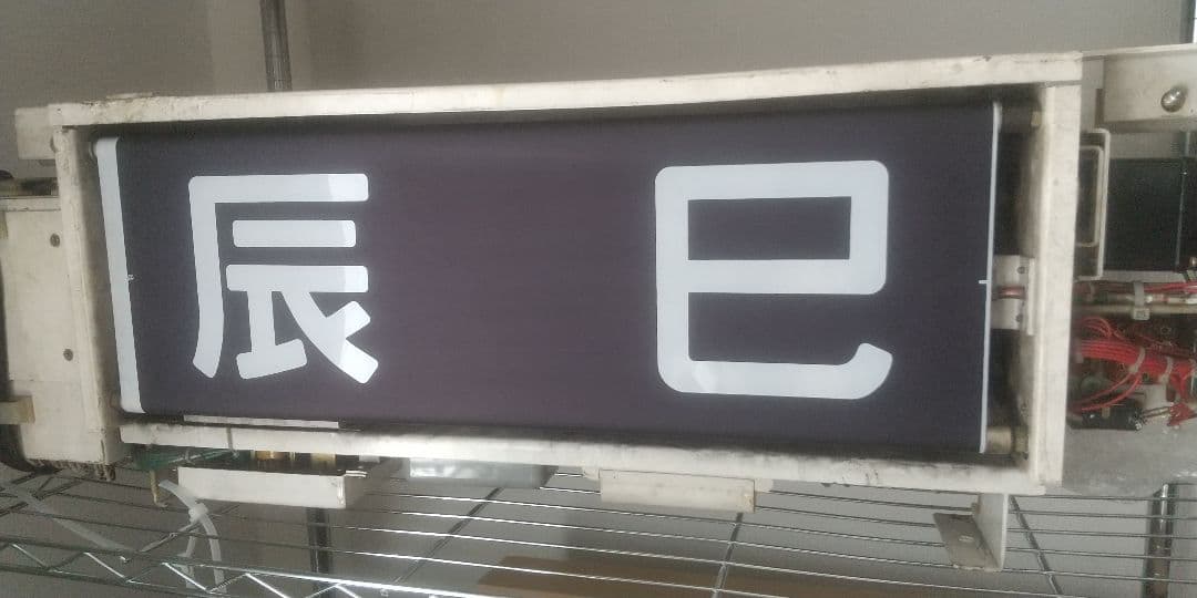 東京メトロ(営団地下鉄)7000系　側面表示器