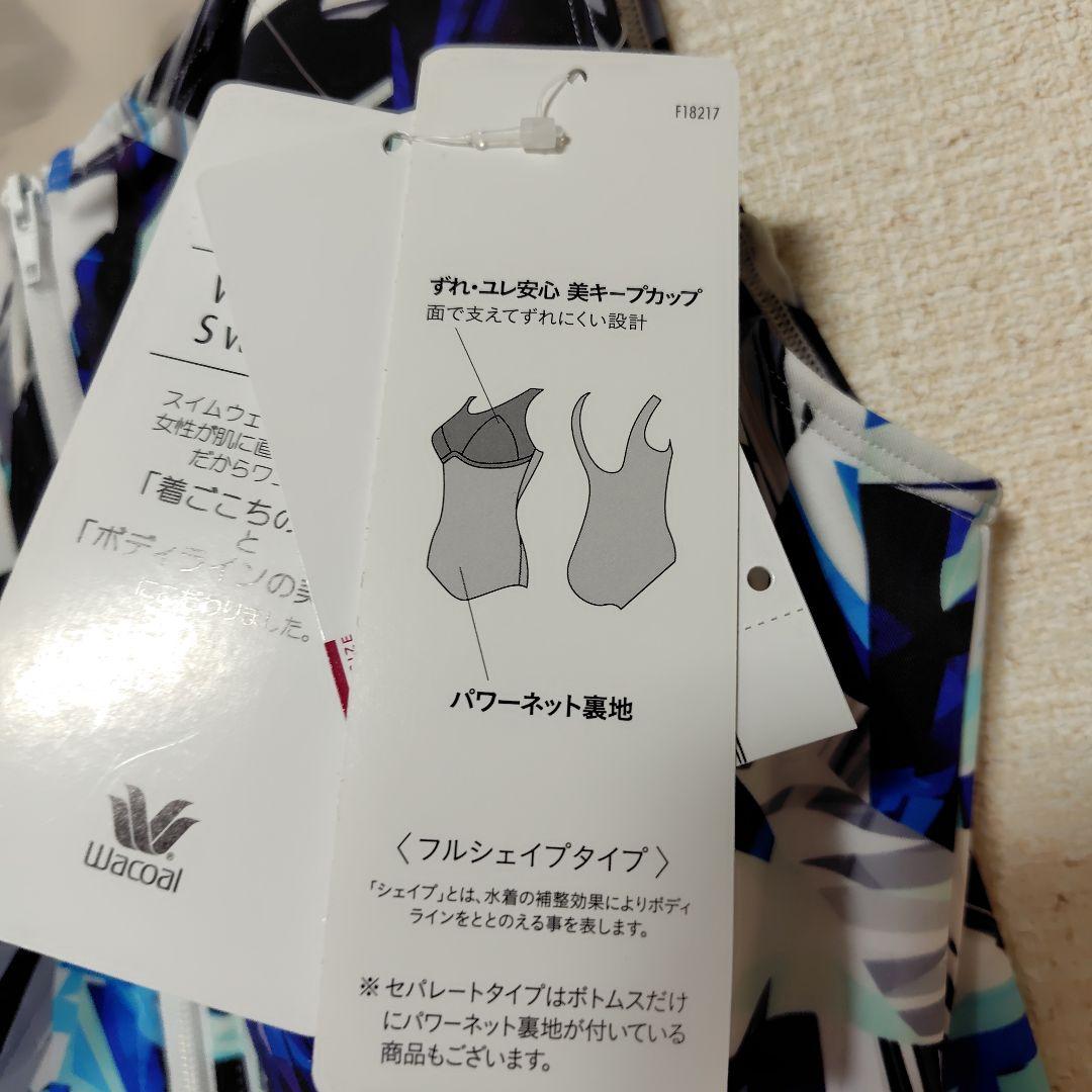 ワコールスイムウェア セパレート　新品　15 号