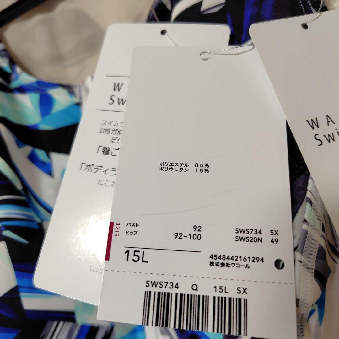 ワコールスイムウェア セパレート　新品　15 号