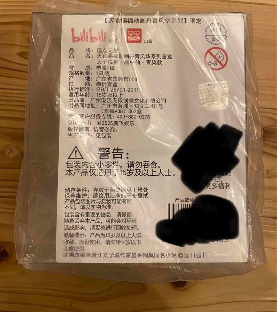 天官賜福　99個限定　丹青風華シリーズ　謝憐　太子悦神