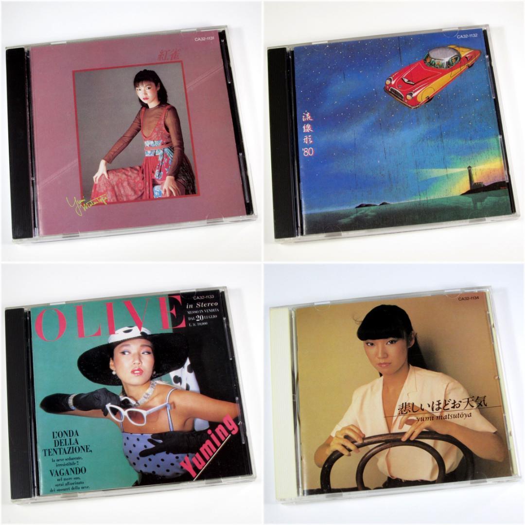 松任谷由実 1978～1993年 オリジナルアルバム CD21枚set ユーミン