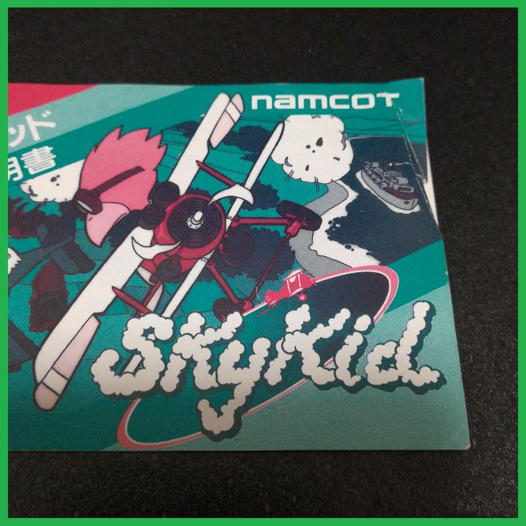 スカイキッド SKY Kid ファミリーコンピュータ ナムコ namcot