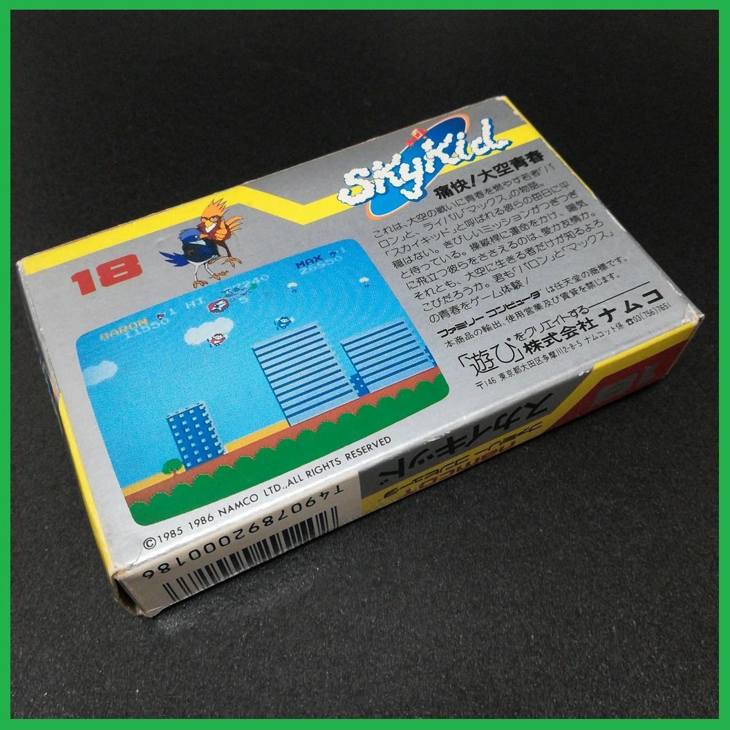 スカイキッド SKY Kid ファミリーコンピュータ ナムコ namcot
