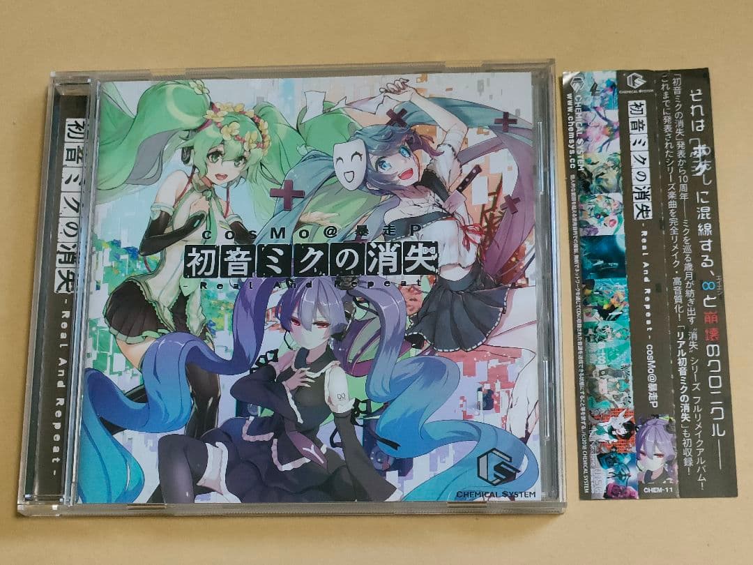 初音ミクの消失-Real And Repeat- 暴走P ボカロ　ボーカロイド