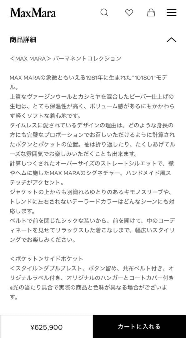 MAX MARA 101801 MADAME マックスマーラ マダム コート