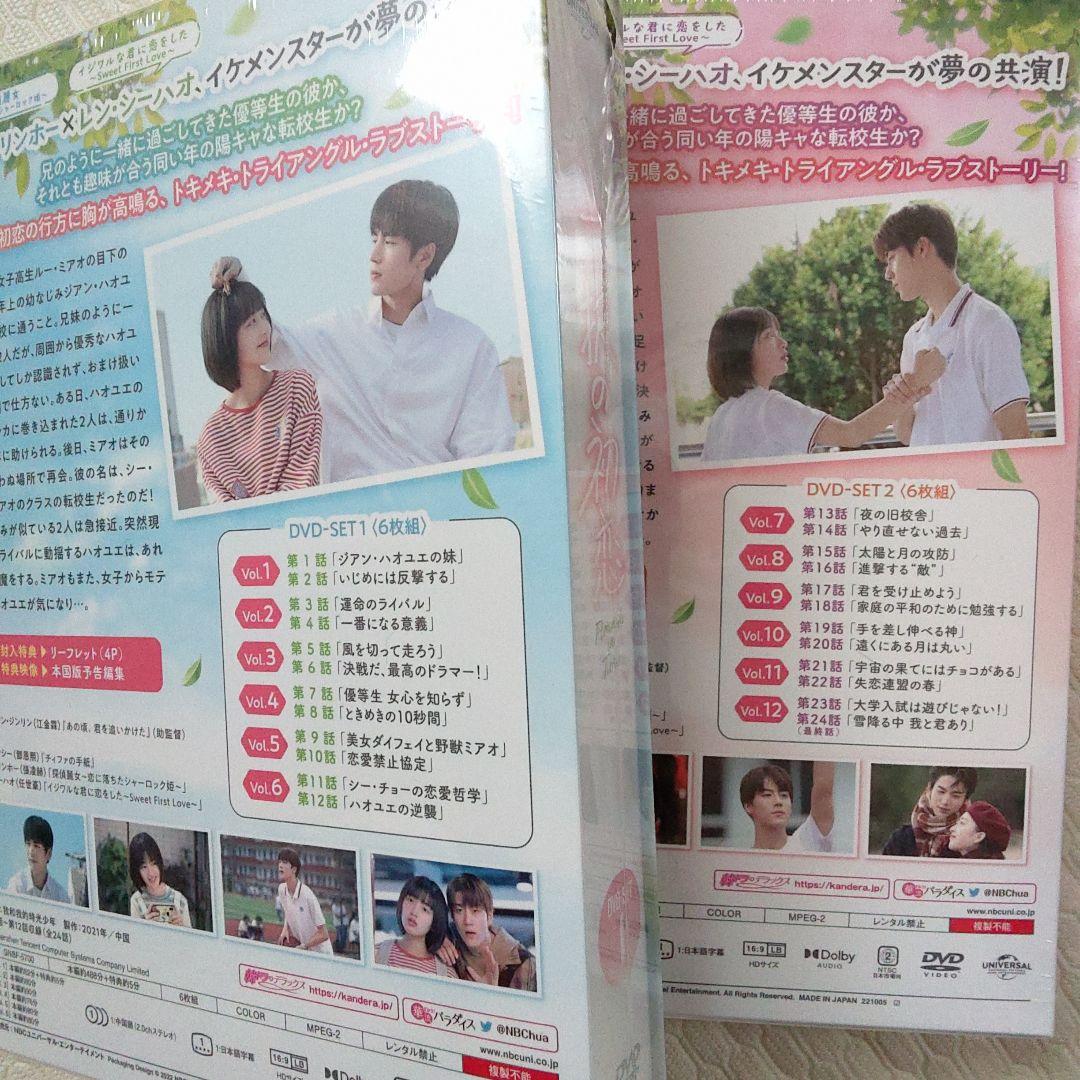 二択の初恋　正規品BOX