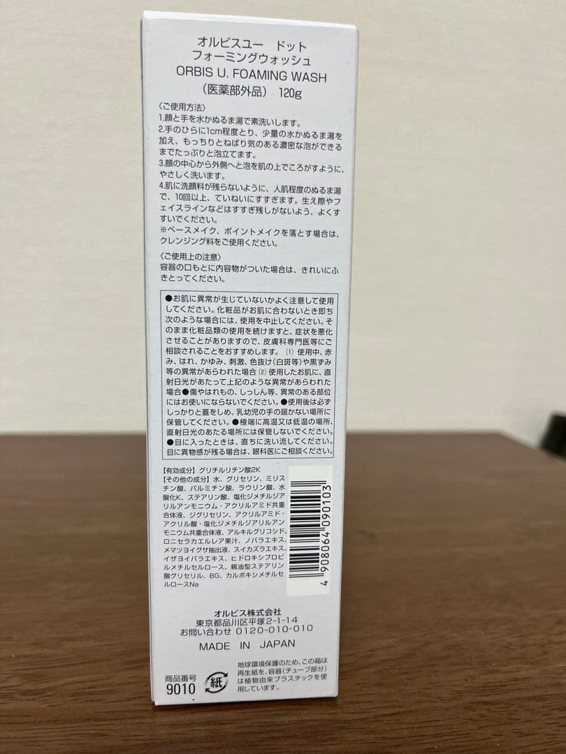 ORBIS 基礎化粧品4点