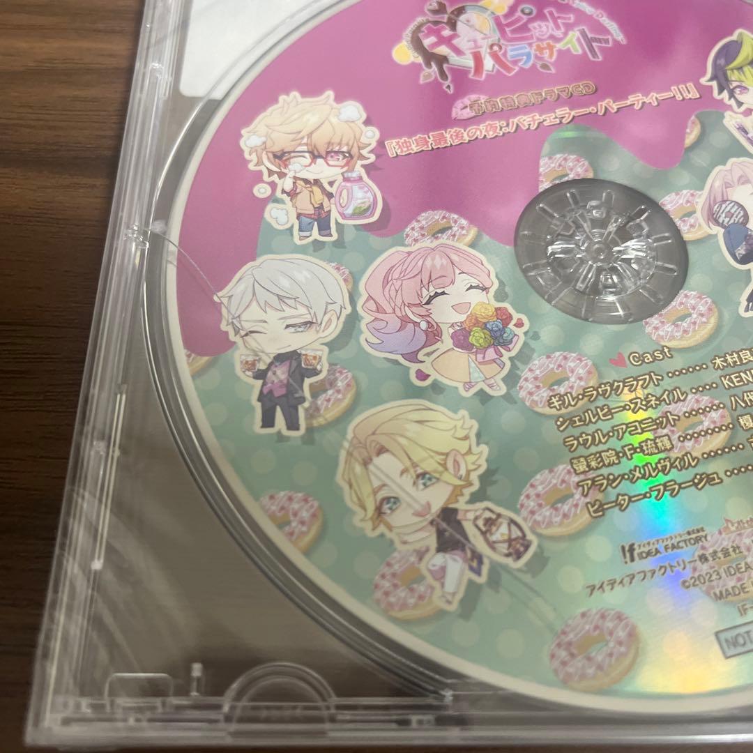 キューピットパラサイト本編+FDセットドラマCD＆ポストカード付オトメイト