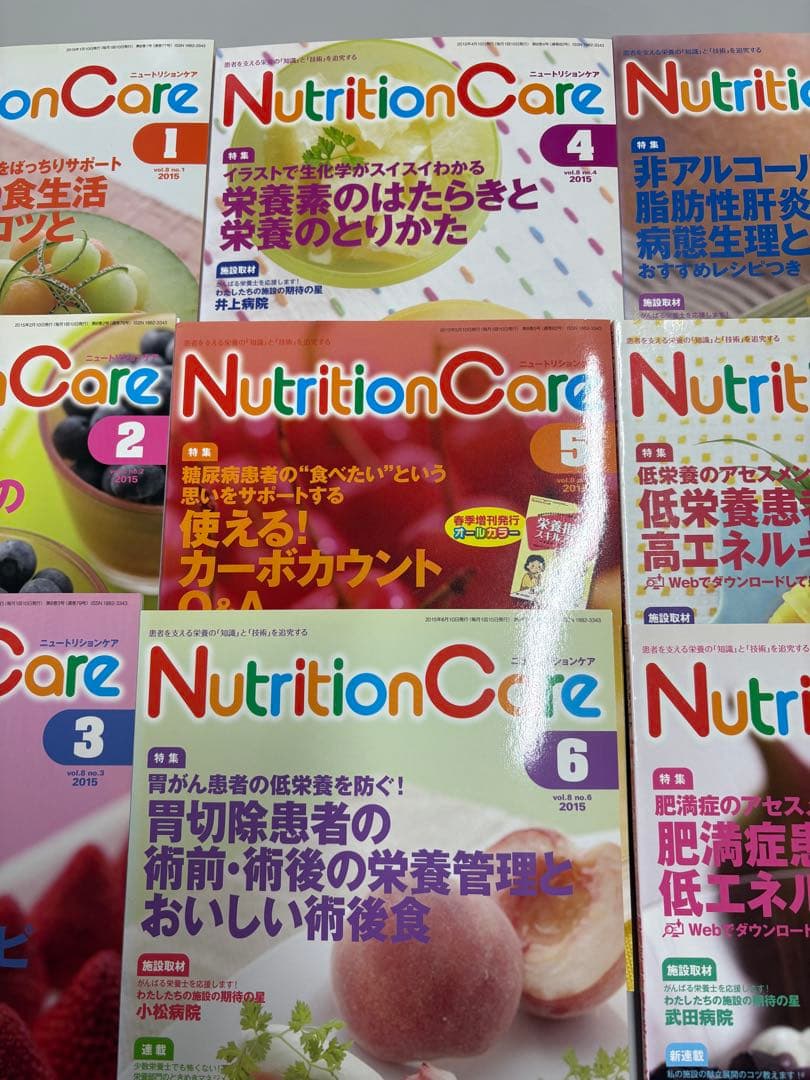 NutritionCare 2015年1年分