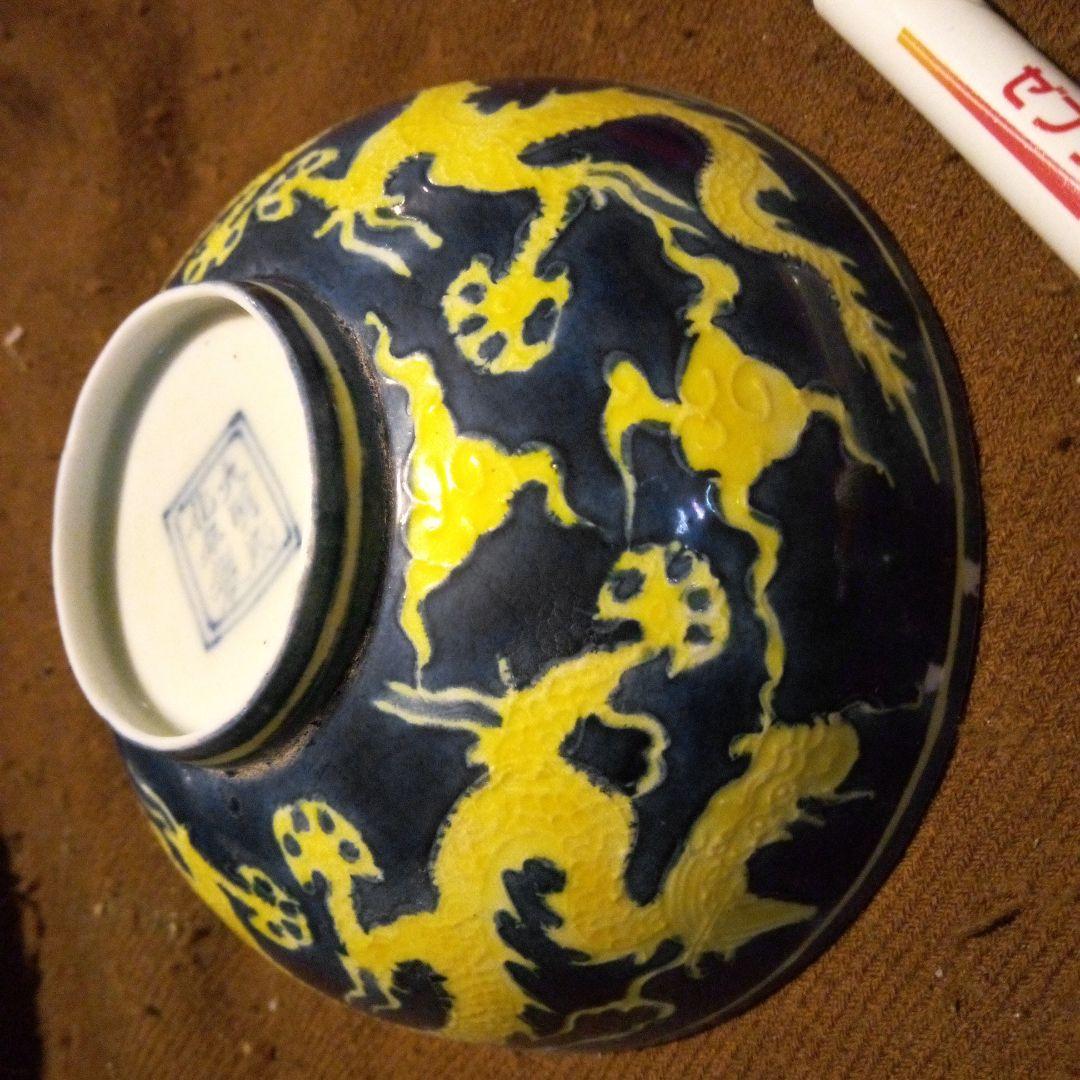 中国陶磁器　明宣徳　青地に黄色の龍模様の陶器ボウル