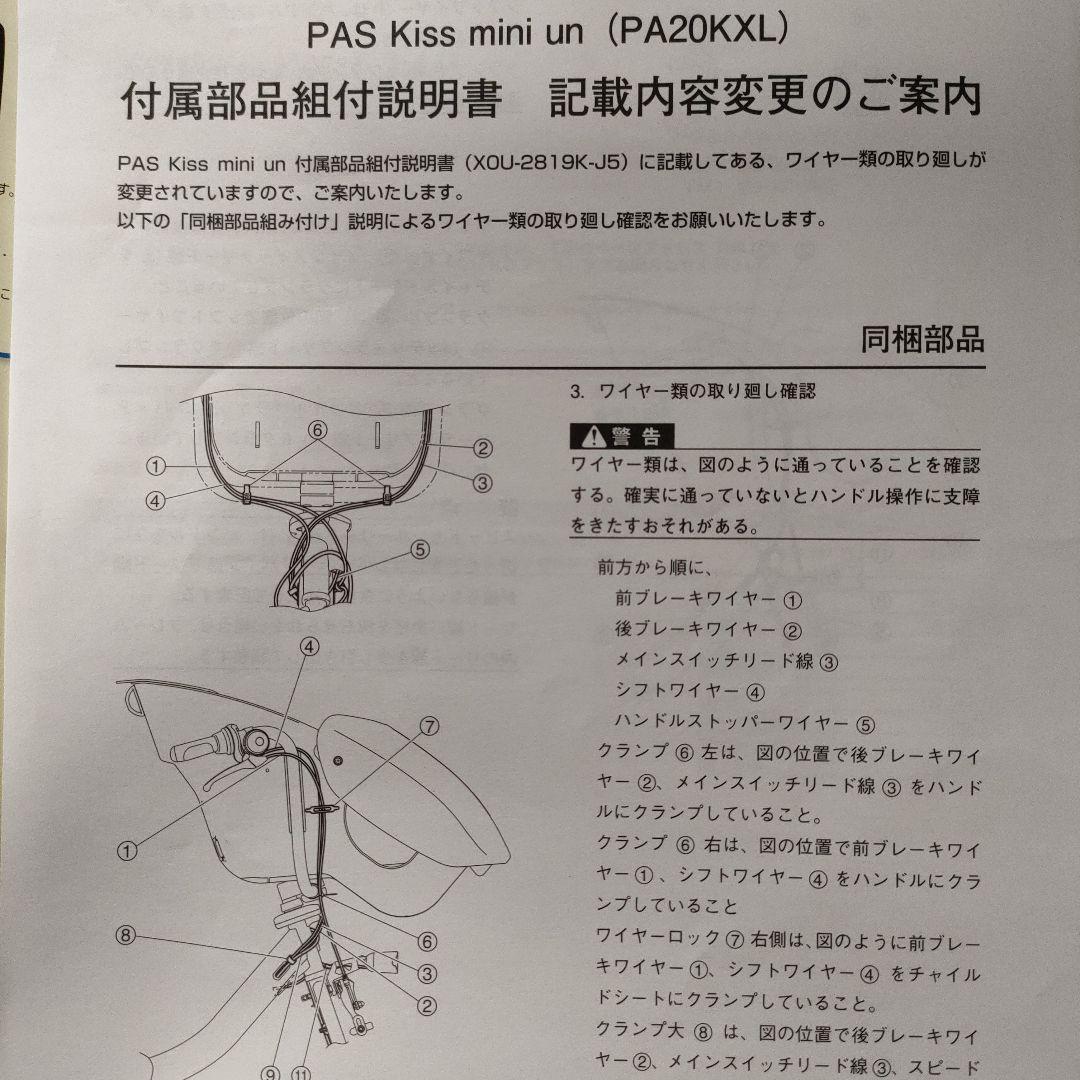 KOBです　ヤマハ　パスキスアン　2017年購入　ジャンク品