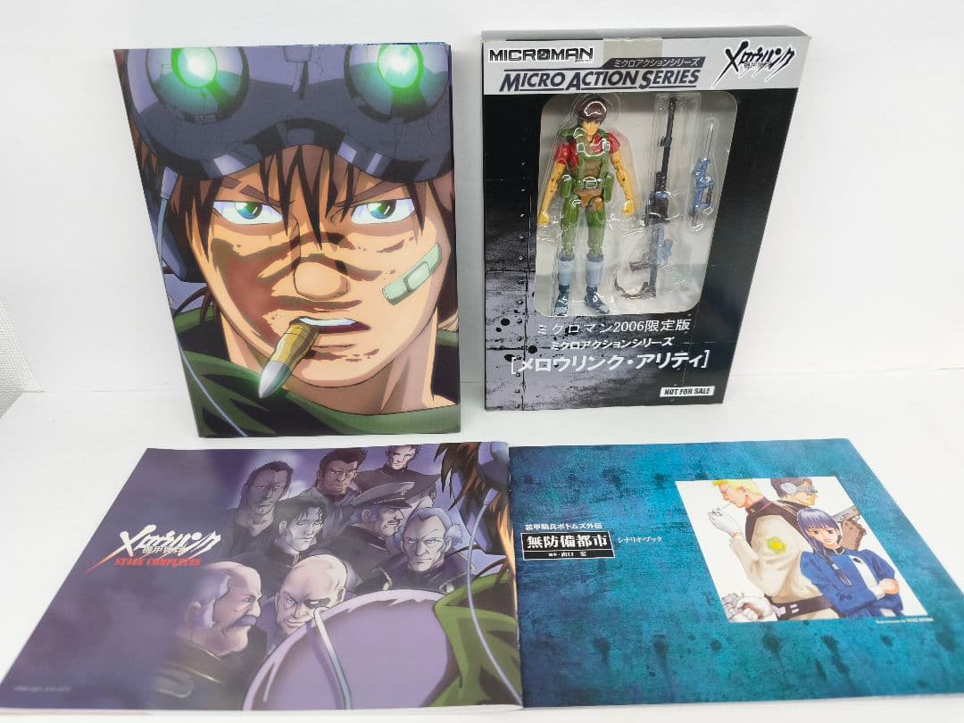 機甲猟兵メロウリンク ステージ・コンプリーツDVD-BOX(フィギュア同梱)〈…
