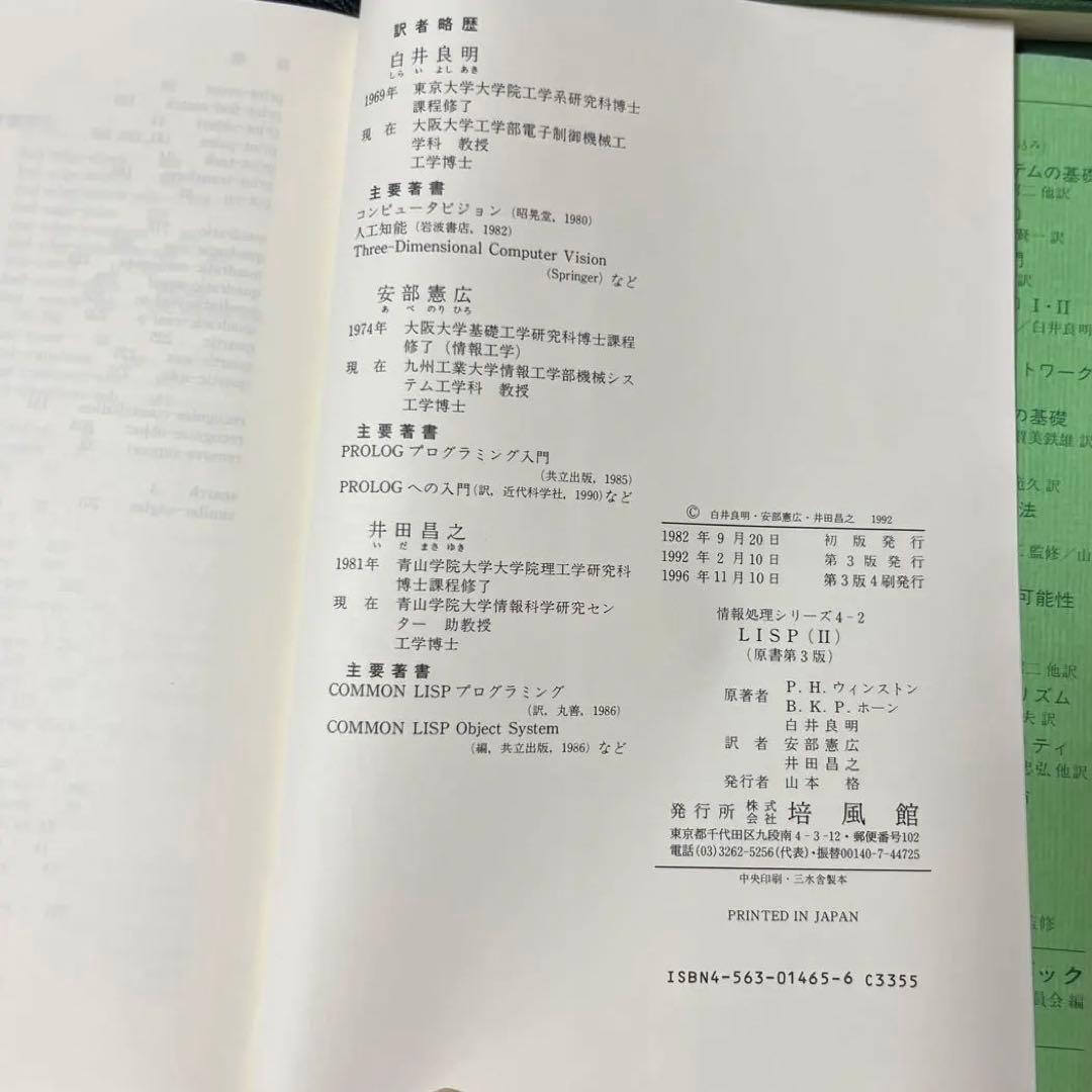 LISP 情報処理シリーズ
