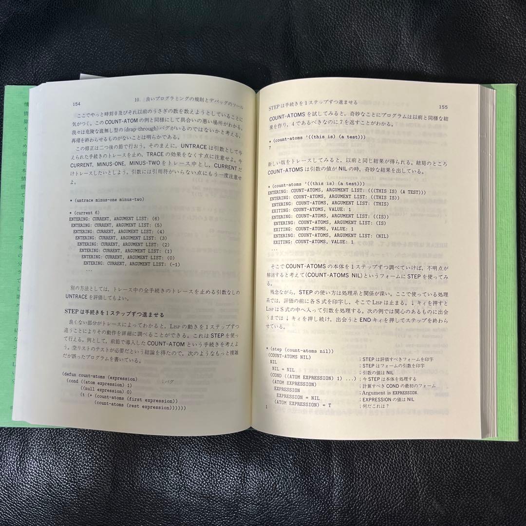 LISP 情報処理シリーズ