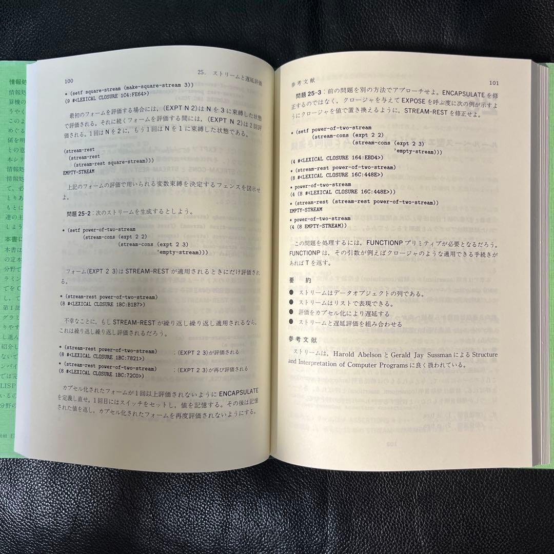 LISP 情報処理シリーズ