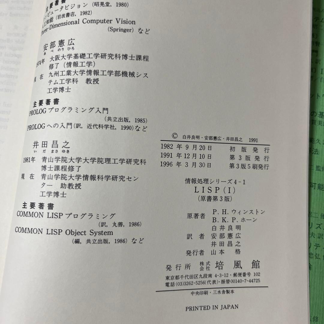 LISP 情報処理シリーズ