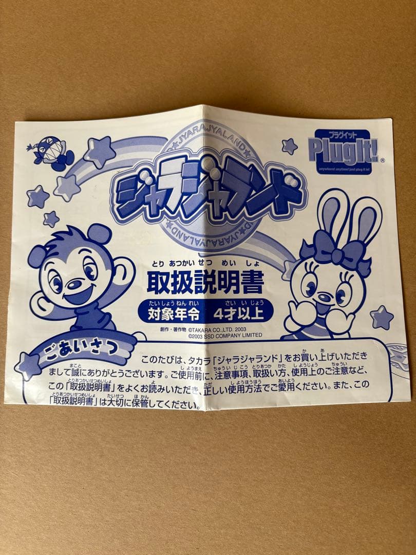 送料込▪️美品▪️ジャラジャランド　テレビゲーム　ゲーム