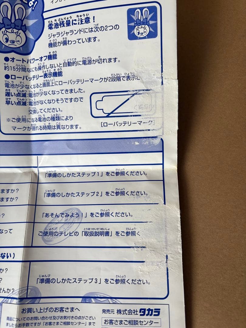 送料込▪️美品▪️ジャラジャランド　テレビゲーム　ゲーム