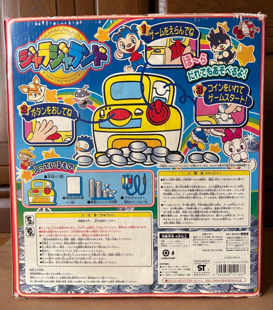 送料込▪️美品▪️ジャラジャランド　テレビゲーム　ゲーム