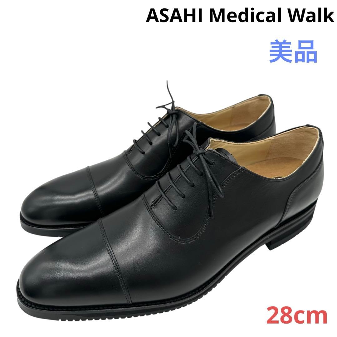 〈美品〉ASAHI Medical Walk【28cm】ストレートチップ 黒