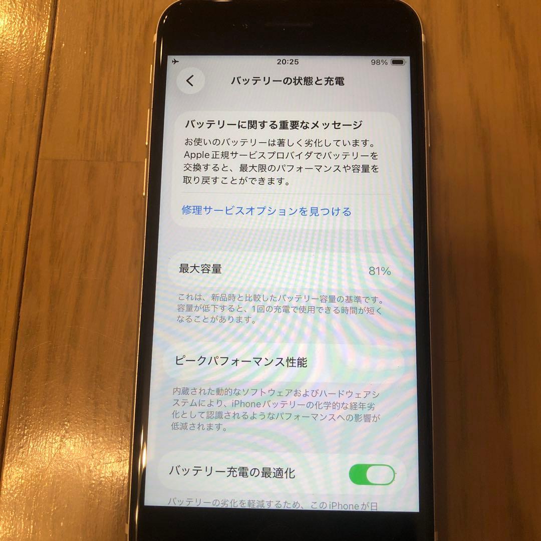 美品　iPhone SE 第2世代