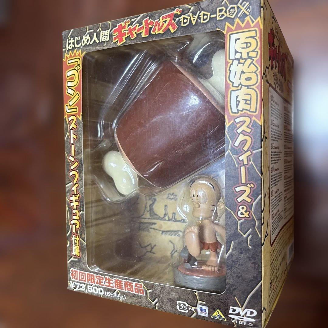 はじめ人間　ギャートルズ　初回限定生産商品