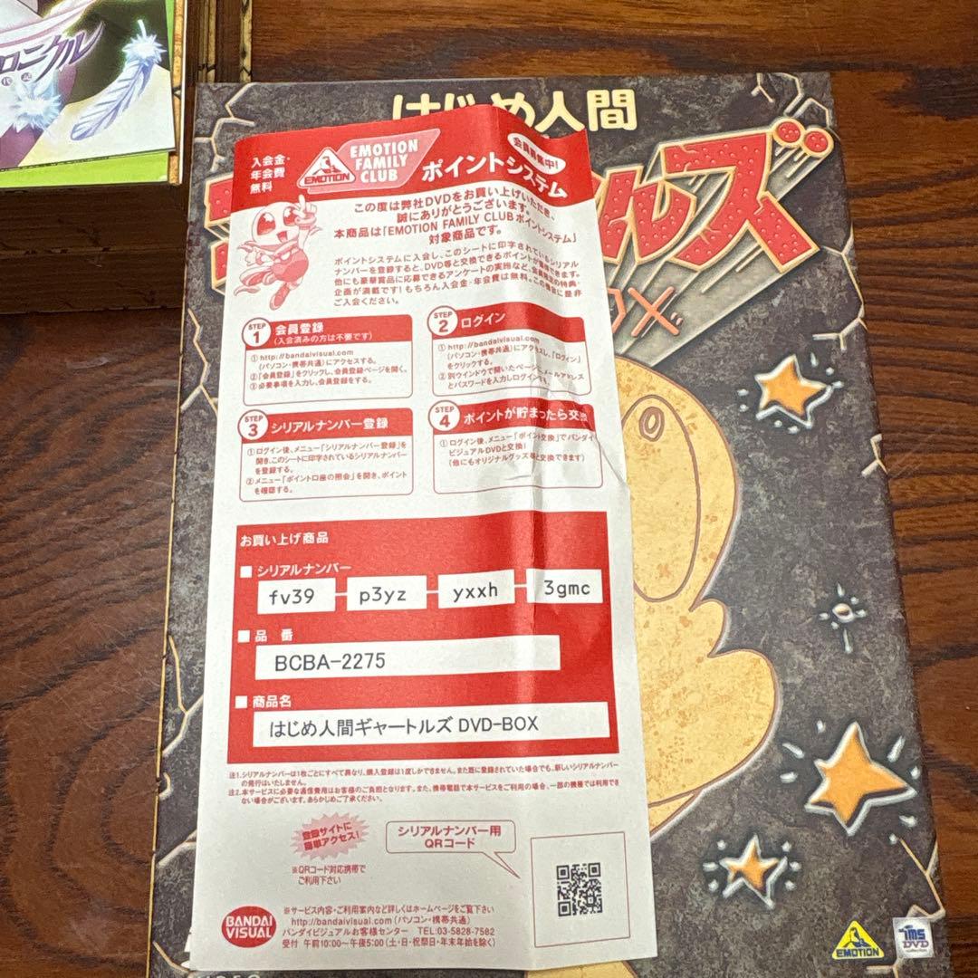 はじめ人間　ギャートルズ　初回限定生産商品