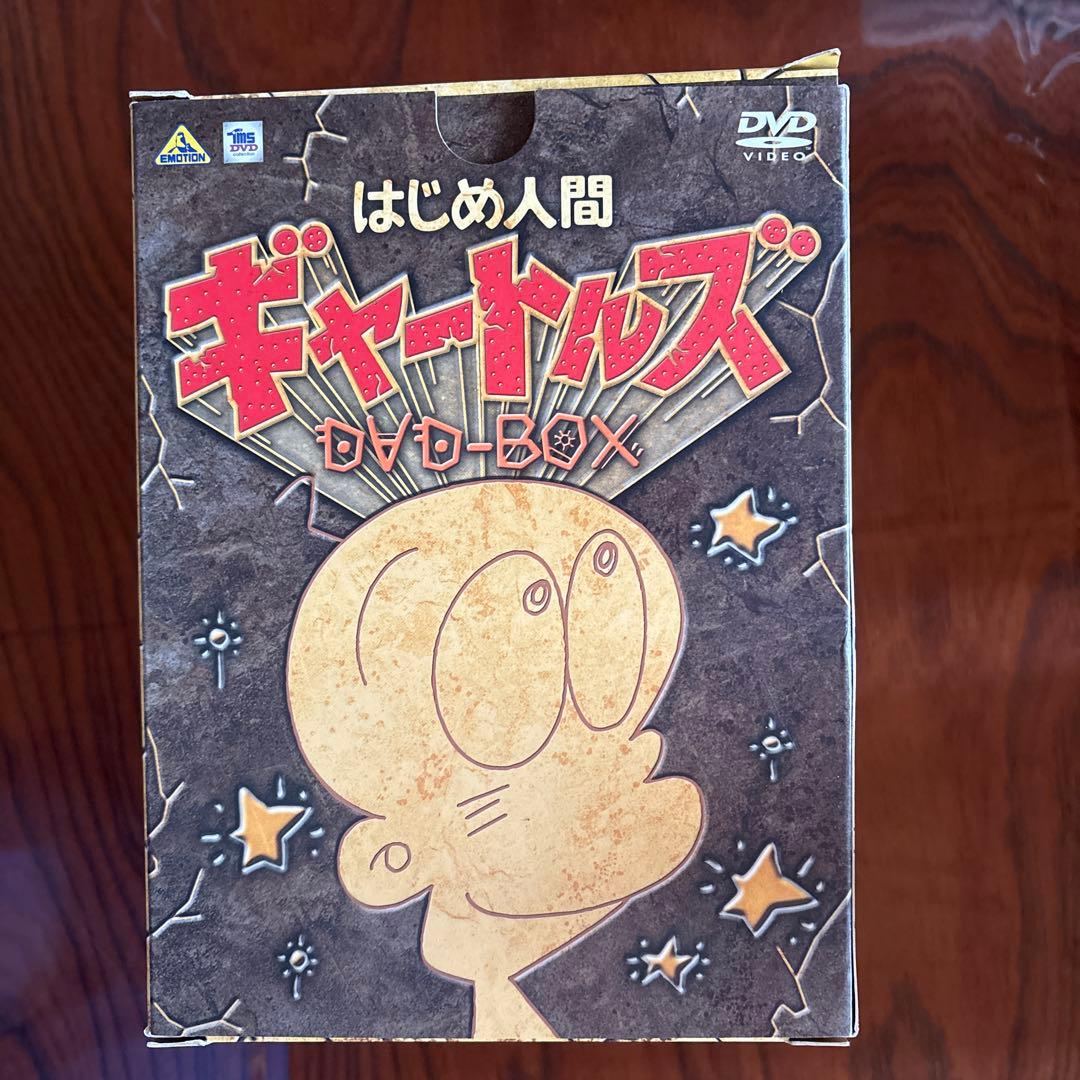 はじめ人間　ギャートルズ　初回限定生産商品