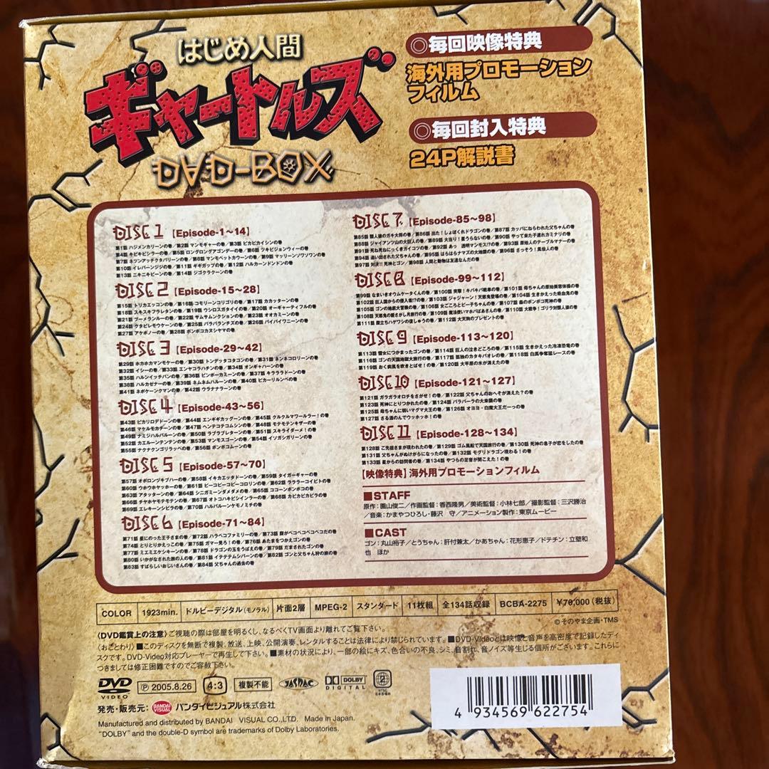 はじめ人間　ギャートルズ　初回限定生産商品