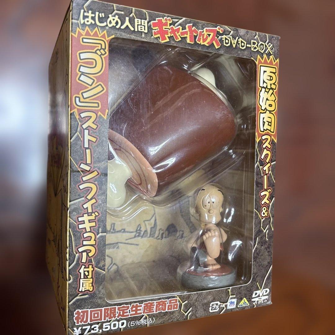 はじめ人間　ギャートルズ　初回限定生産商品