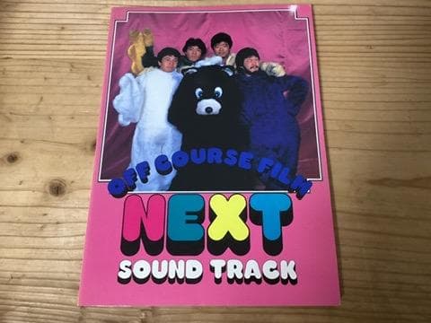 ★楽譜/オフコース/ネクスト/タブ譜/バンドスコア