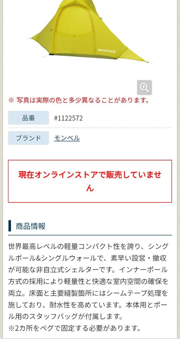 [未使用美品] 超軽量　U.L.モノフレームシェルター　モンベル　イエロー