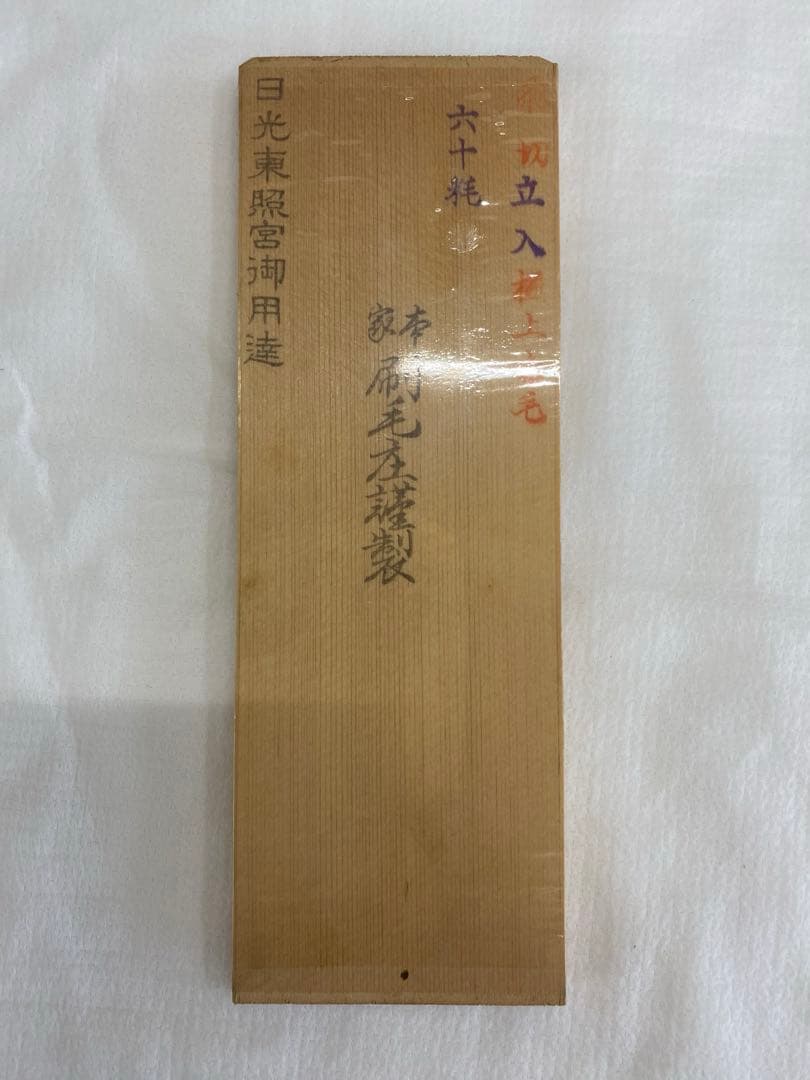 kukucheng713　　　本家「刷毛庄」謹製漆刷毛