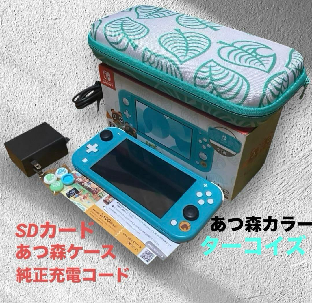 Nintendo Switch Lite あつ森Ver本体&ケース&SDカード