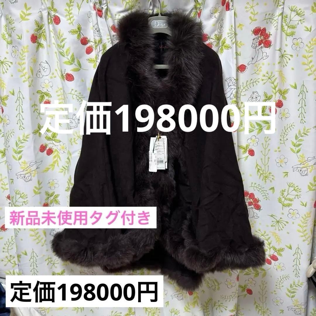 定価198000円新品未使用romanticFur 黒ポンチョコートケープ冬高級