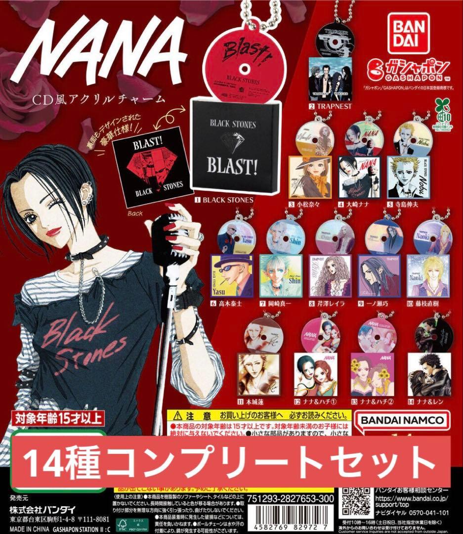 【14種類コンプリート】NANA CD風アクリルチャーム 全種類 ミニチャーム