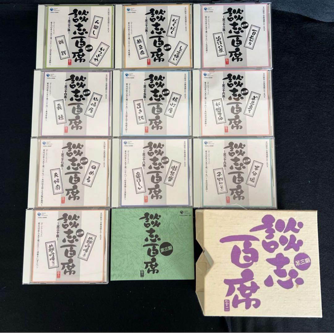 F86 談志 百席 古典落語CD-BOX 10枚組 収納 BOX セル版