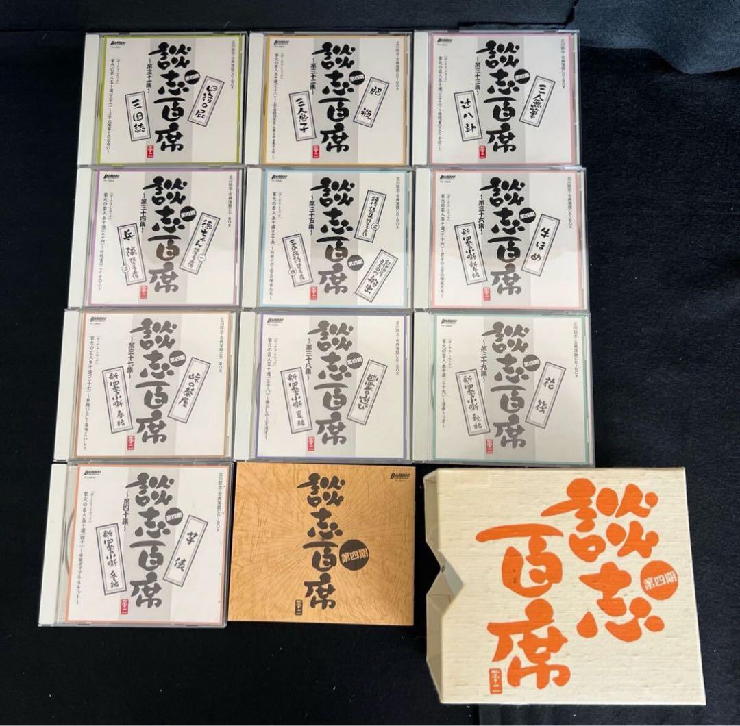 F86 談志 百席 古典落語CD-BOX 10枚組 収納 BOX セル版