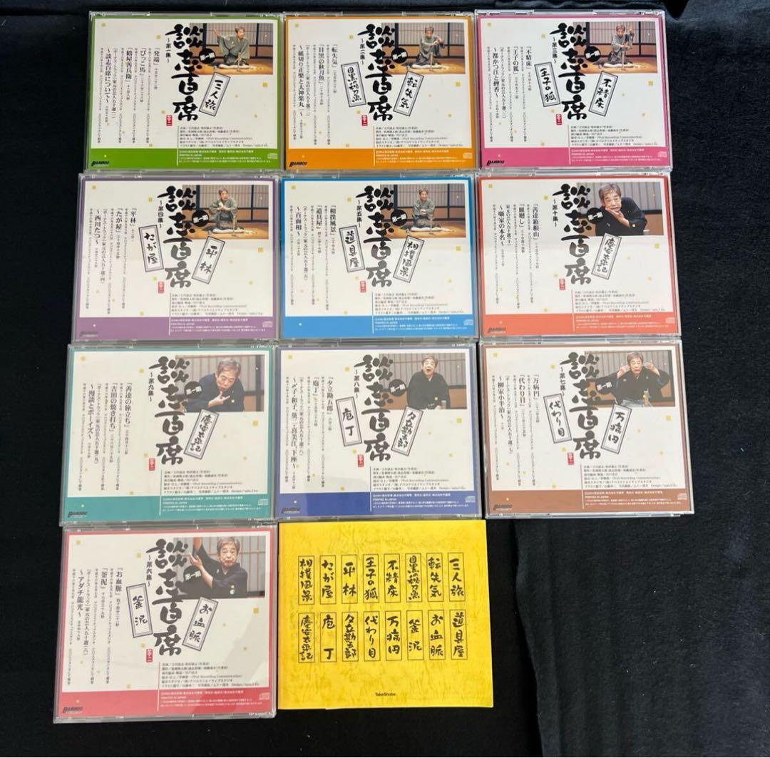 F86 談志 百席 古典落語CD-BOX 10枚組 収納 BOX セル版