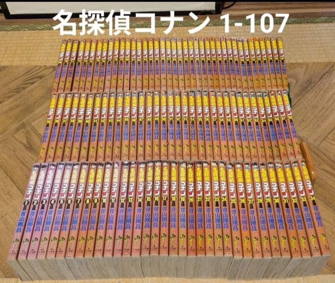 名探偵コナン 1-107 全巻セット 小学館 少年サンデー 青山剛昌