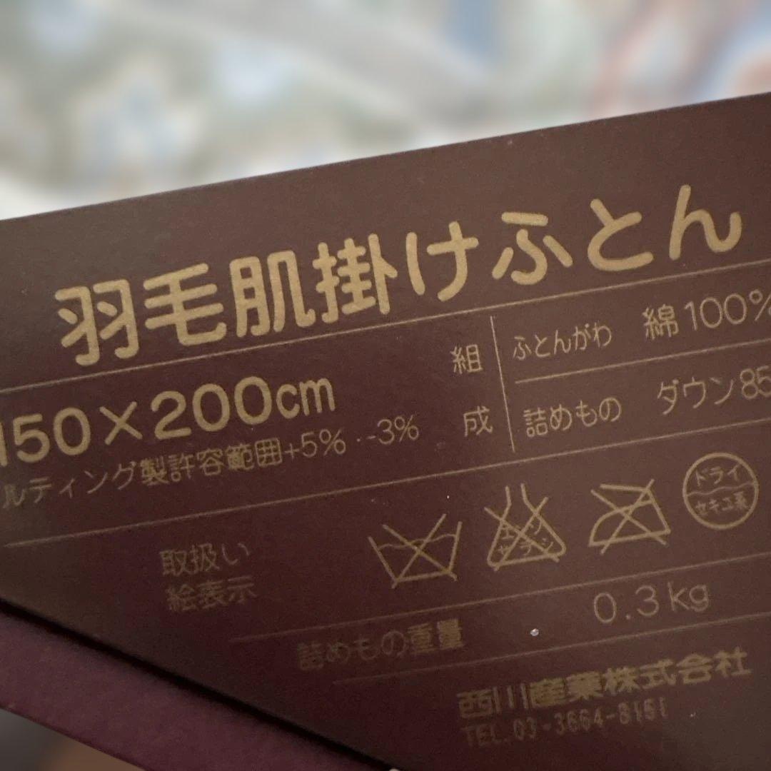 ダウンケットETRO 西川産業♪羽毛布団 ♪日本製 150x200cm ♪新品