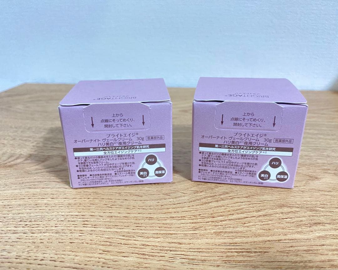 【新品未使用】BRIGHTAGE オーバーナイト ヴェールクリーム　2個