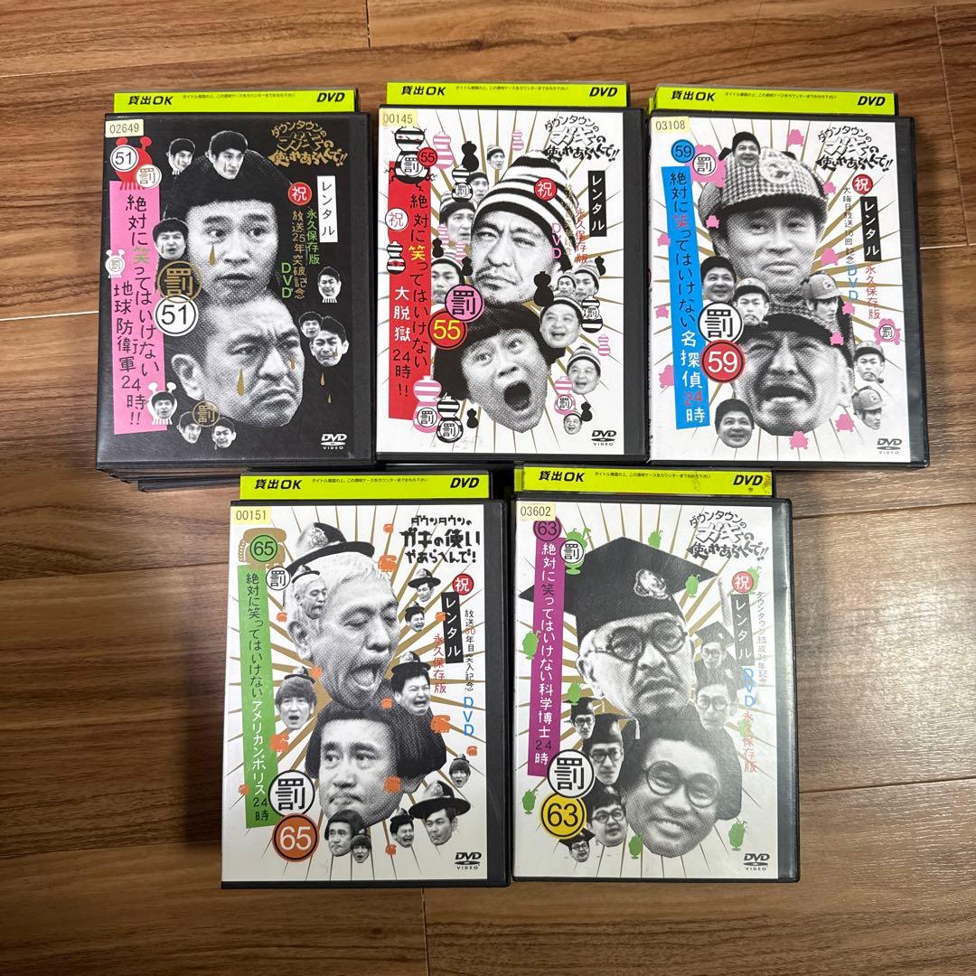 ダウンタウン　ガキ使　絶対に笑ってはいけない　5シリーズセット