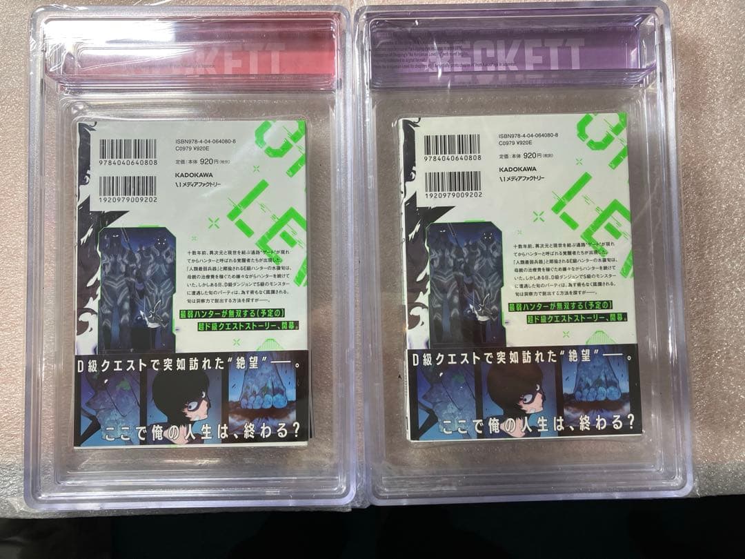 BGS俺だけレベルアップな件1巻　鑑定品２個セット