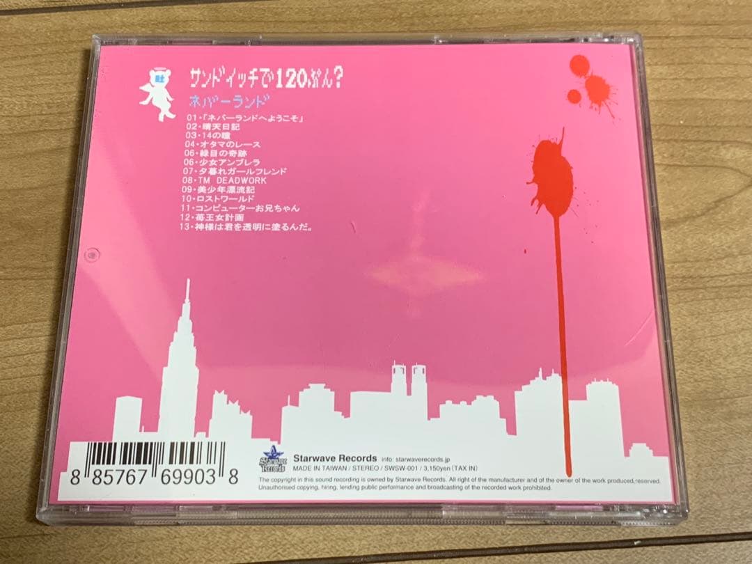 激レア！　サンドイッチで120分? ネバーランド　定価:¥3300 帯付