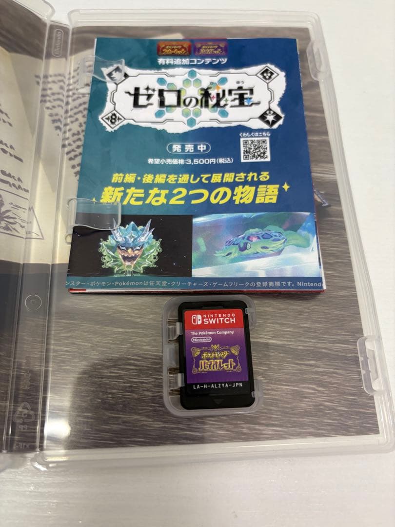 ポケモン バイオレット・スカーレット SV Switchソフトセット オマケ付き