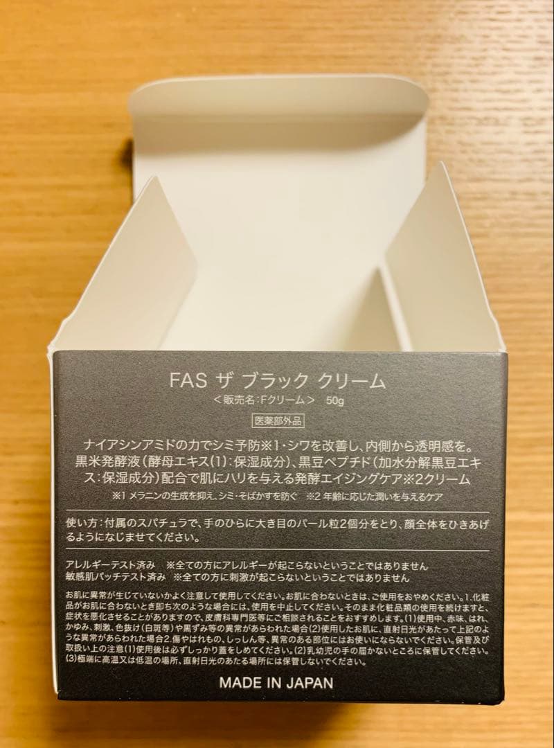 FAS ザ ブラック クリーム 50g