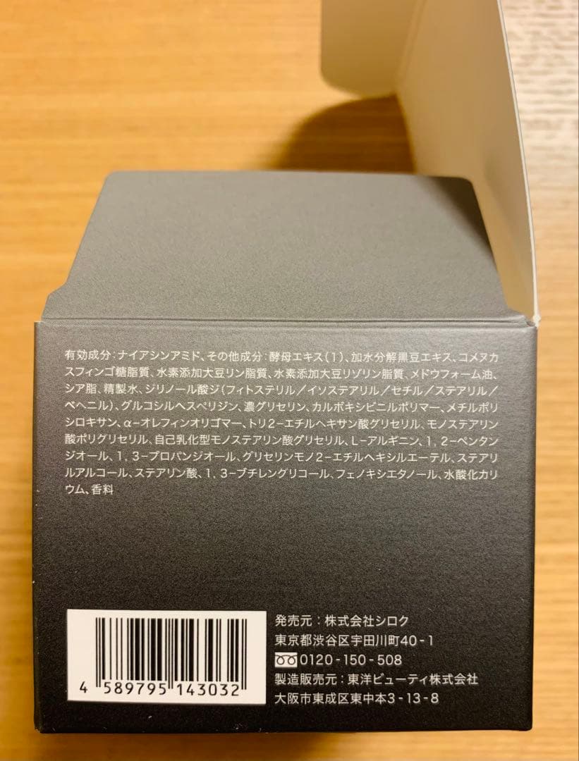 FAS ザ ブラック クリーム 50g